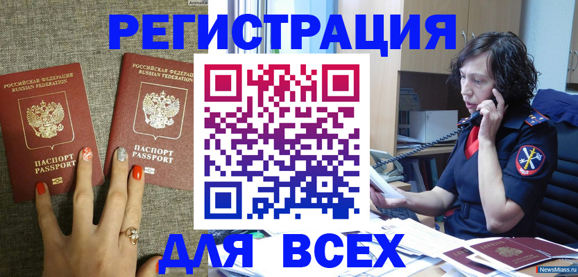 прописка для работы в Полысаево