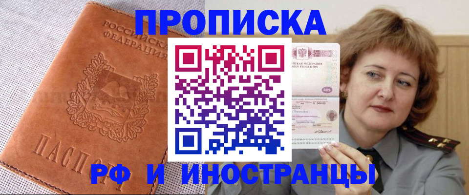 прописка в квартире в Полысаево