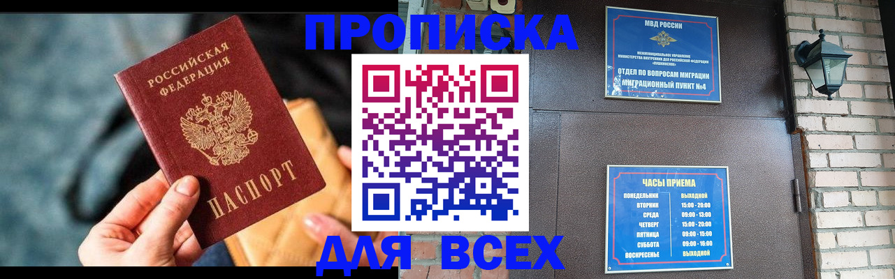 купить прописку в Полысаево